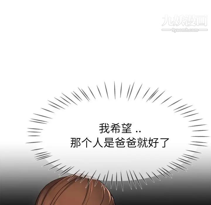单身爸爸想恋爱第28话