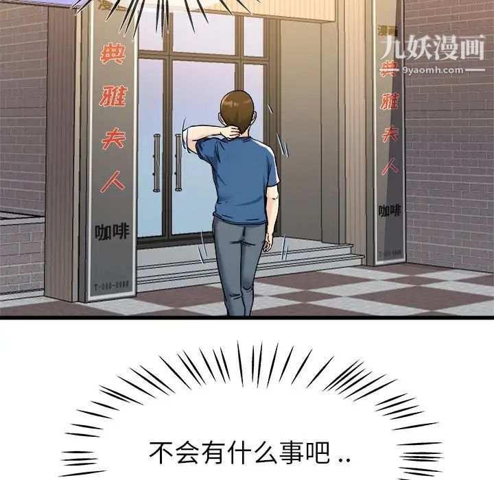 单身爸爸想恋爱第28话