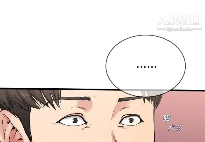 单身爸爸想恋爱第29话