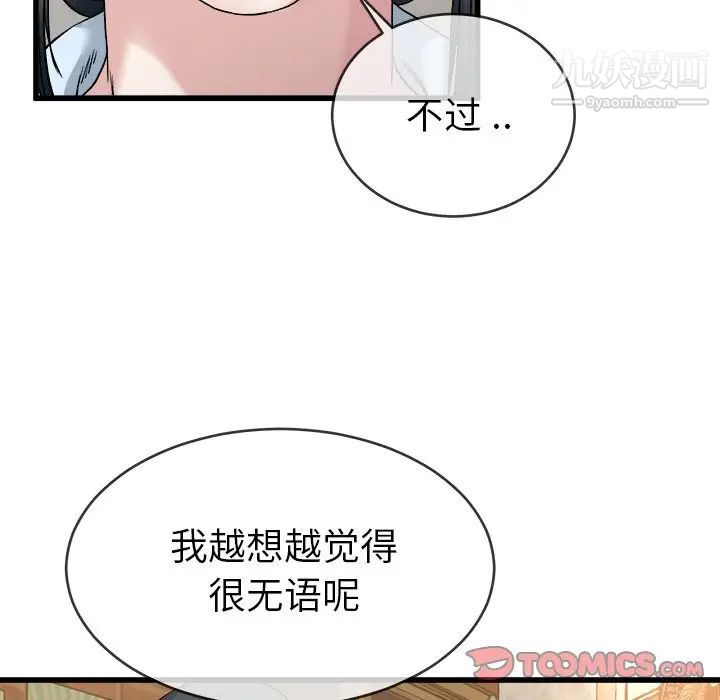 单身爸爸想恋爱第33话