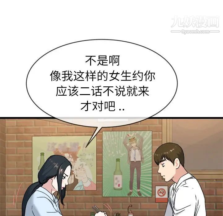 单身爸爸想恋爱第33话