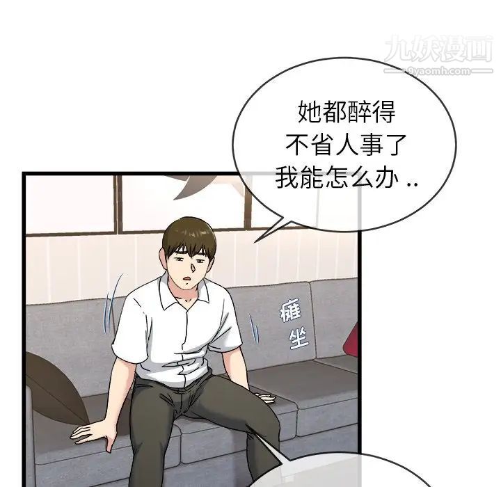 单身爸爸想恋爱第33话