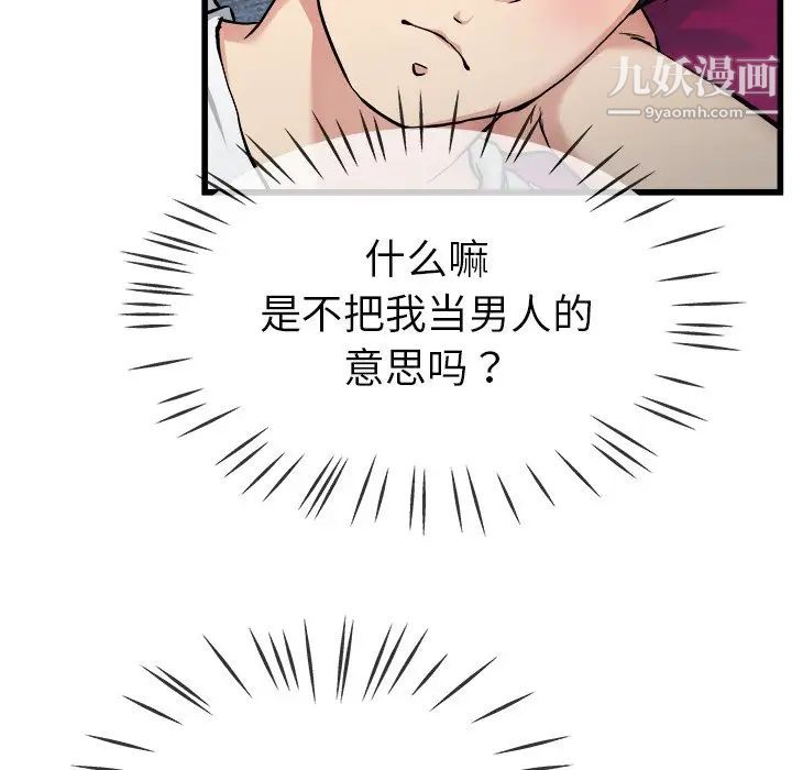 单身爸爸想恋爱第34话
