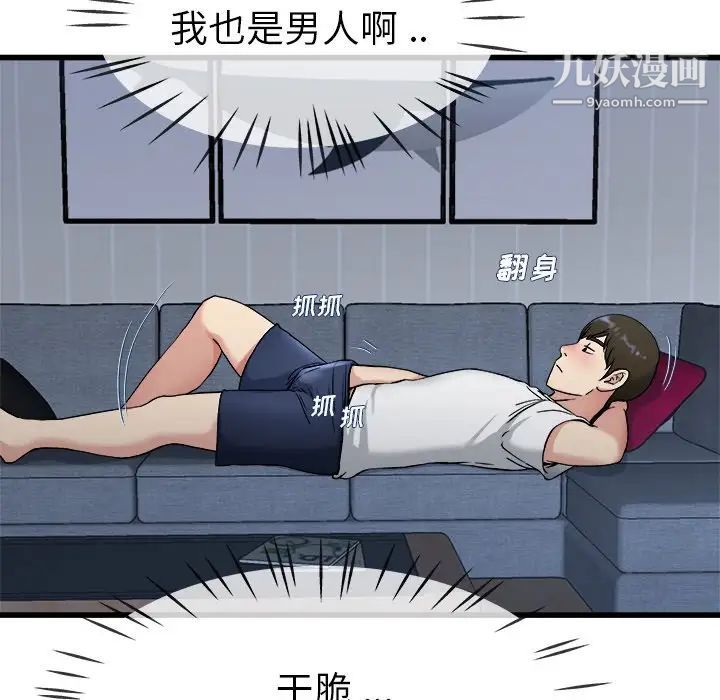 单身爸爸想恋爱第34话