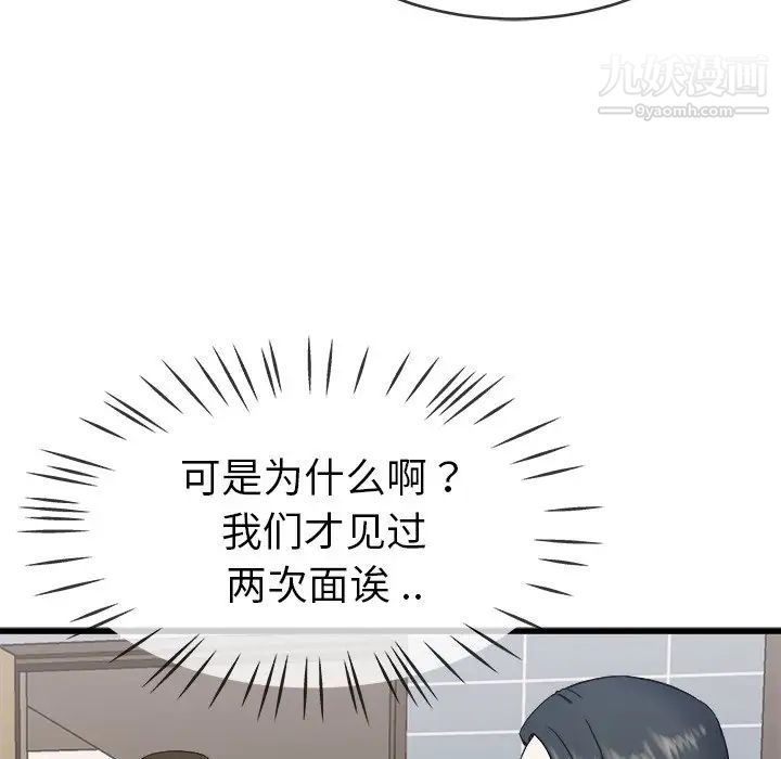 单身爸爸想恋爱第34话