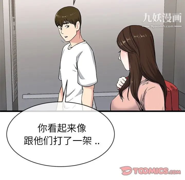 单身爸爸想恋爱第37话