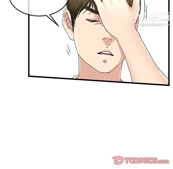 单身爸爸想恋爱第37话