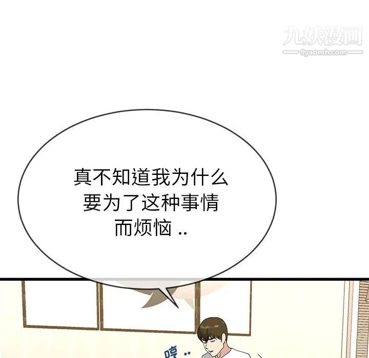 单身爸爸想恋爱第37话