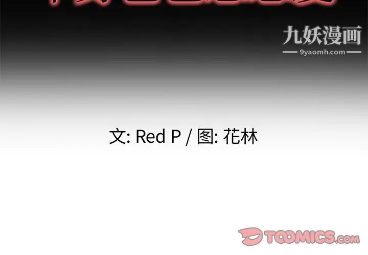 单身爸爸想恋爱第38话