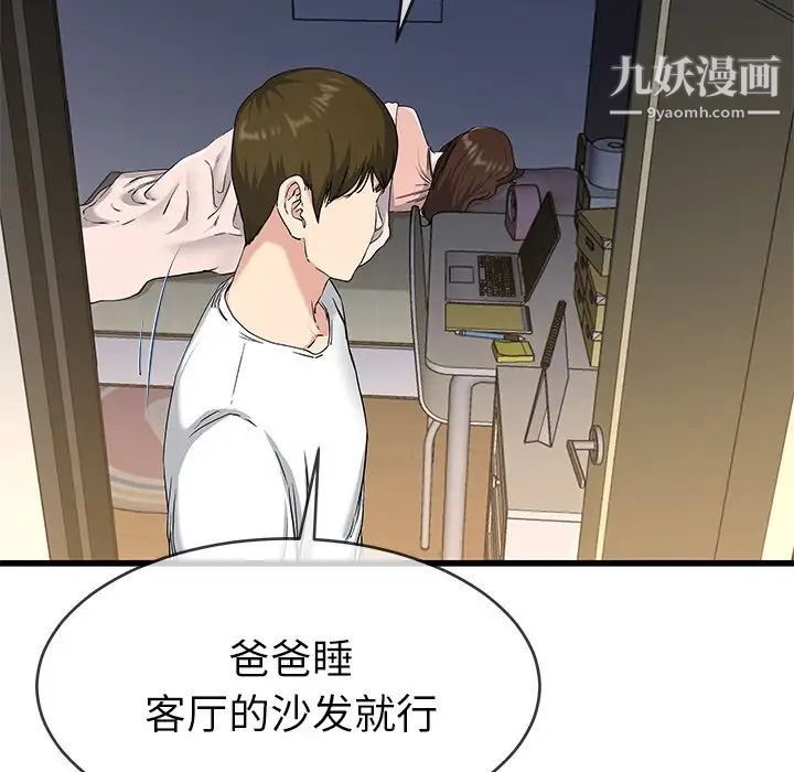 单身爸爸想恋爱第38话
