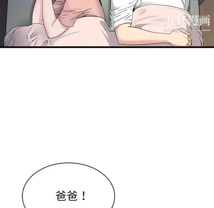 单身爸爸想恋爱第38话