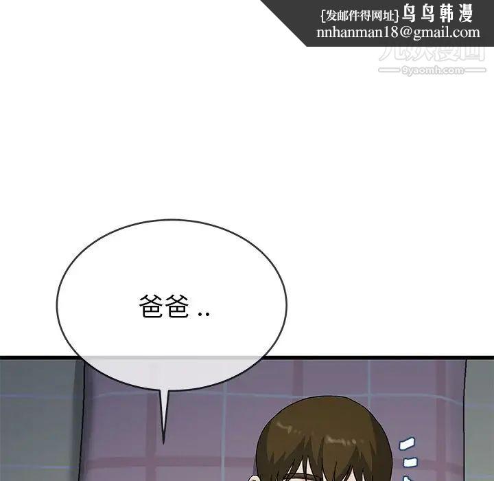 单身爸爸想恋爱第38话