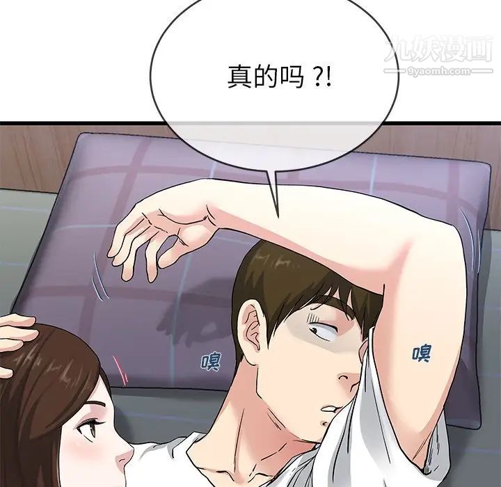 单身爸爸想恋爱第38话