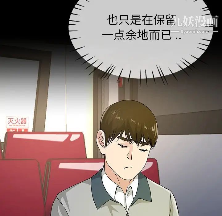 单身爸爸想恋爱第39话