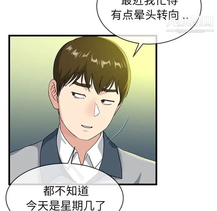 单身爸爸想恋爱第40话