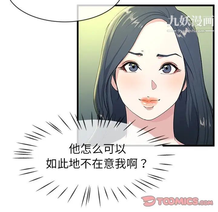 单身爸爸想恋爱第40话