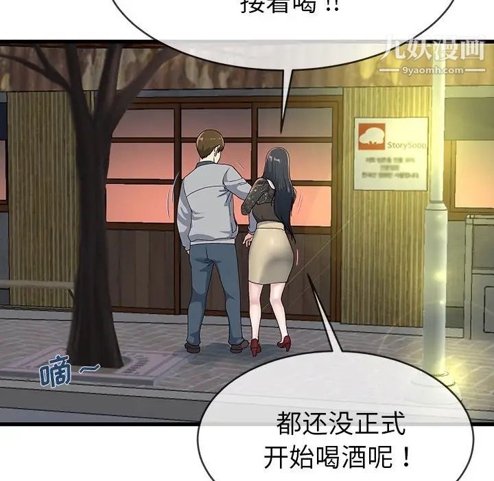 单身爸爸想恋爱第40话
