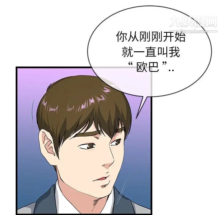 单身爸爸想恋爱第40话
