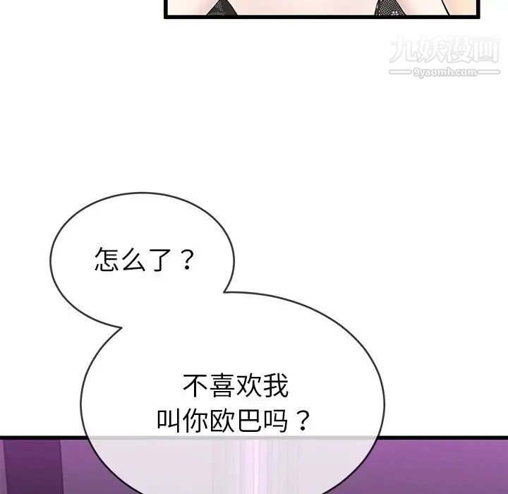 单身爸爸想恋爱第40话