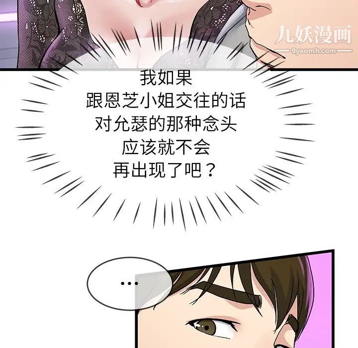 单身爸爸想恋爱第40话