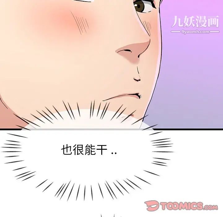单身爸爸想恋爱第40话