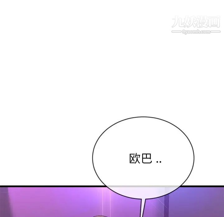 单身爸爸想恋爱第41话