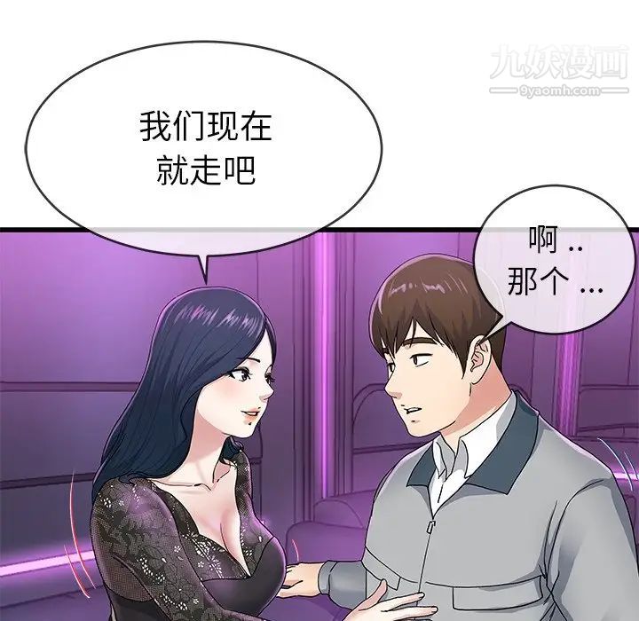 单身爸爸想恋爱第41话