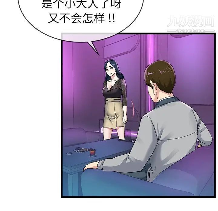 单身爸爸想恋爱第41话