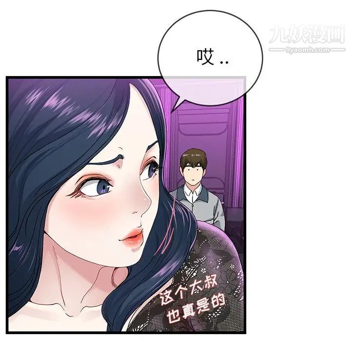 单身爸爸想恋爱第41话