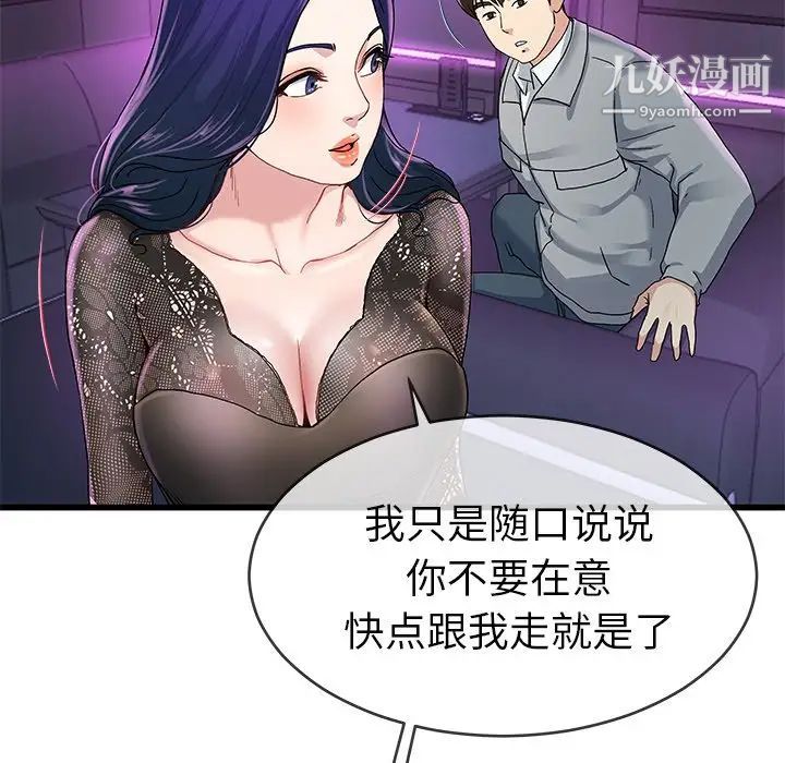 单身爸爸想恋爱第41话