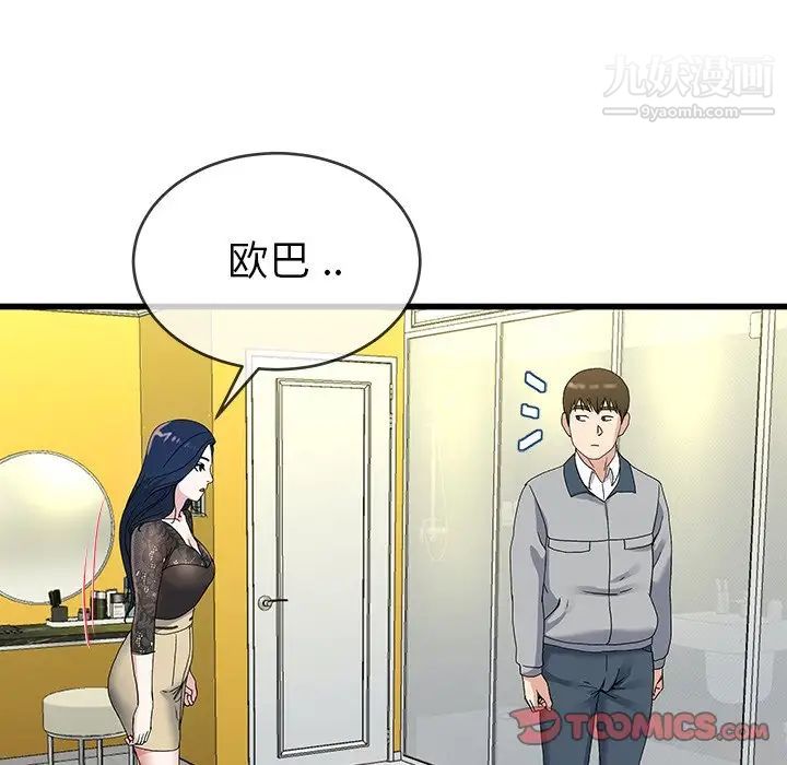 单身爸爸想恋爱第41话