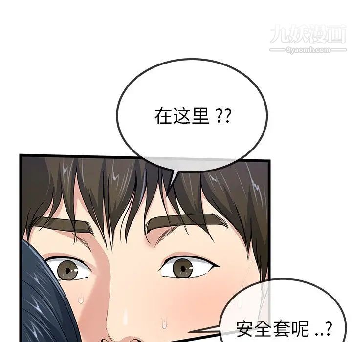 单身爸爸想恋爱第42话