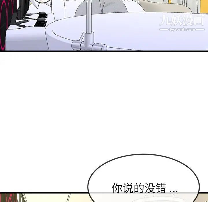 单身爸爸想恋爱第42话