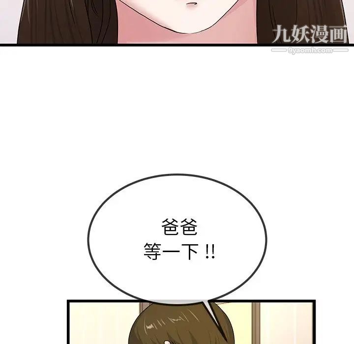 单身爸爸想恋爱第43话