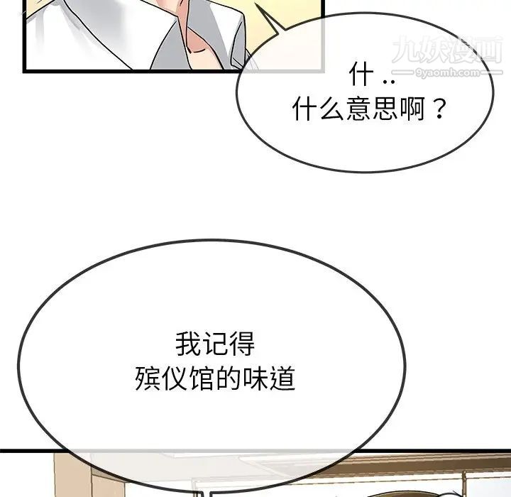 单身爸爸想恋爱第43话