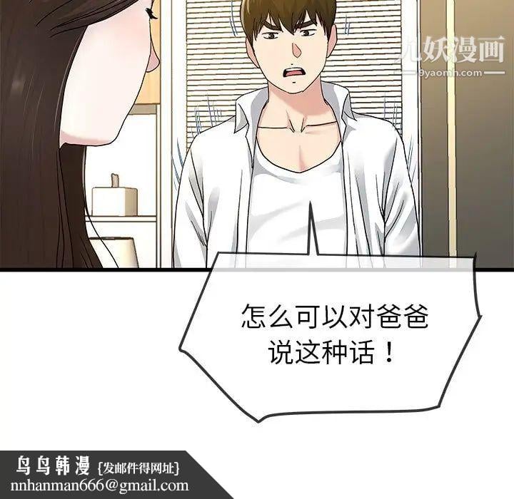 单身爸爸想恋爱第43话