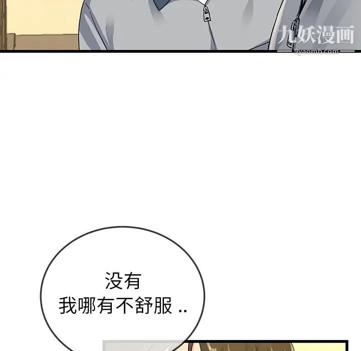 单身爸爸想恋爱第44话