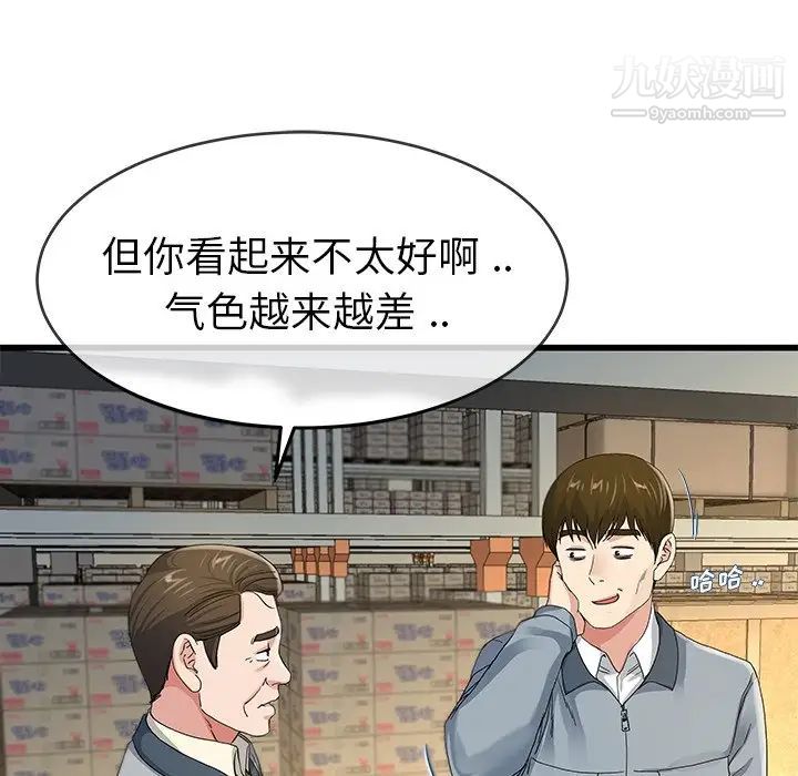 单身爸爸想恋爱第44话
