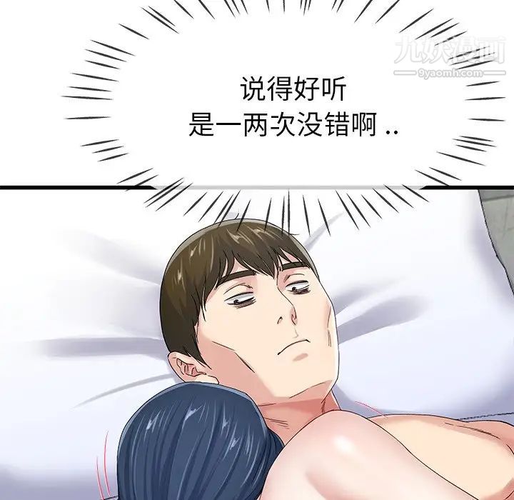 单身爸爸想恋爱第44话