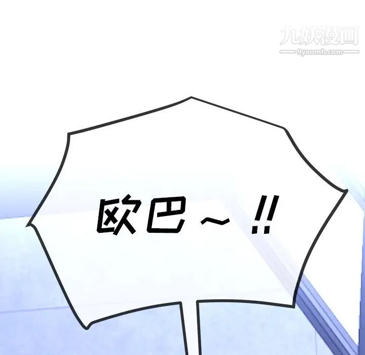 单身爸爸想恋爱第44话