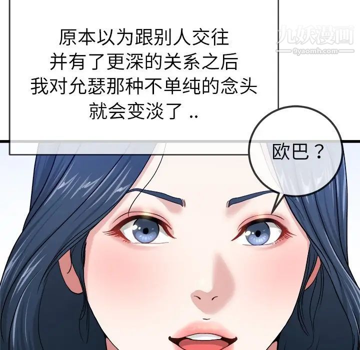 单身爸爸想恋爱第44话