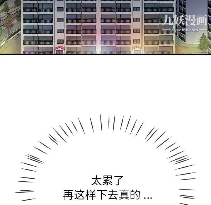 单身爸爸想恋爱第44话
