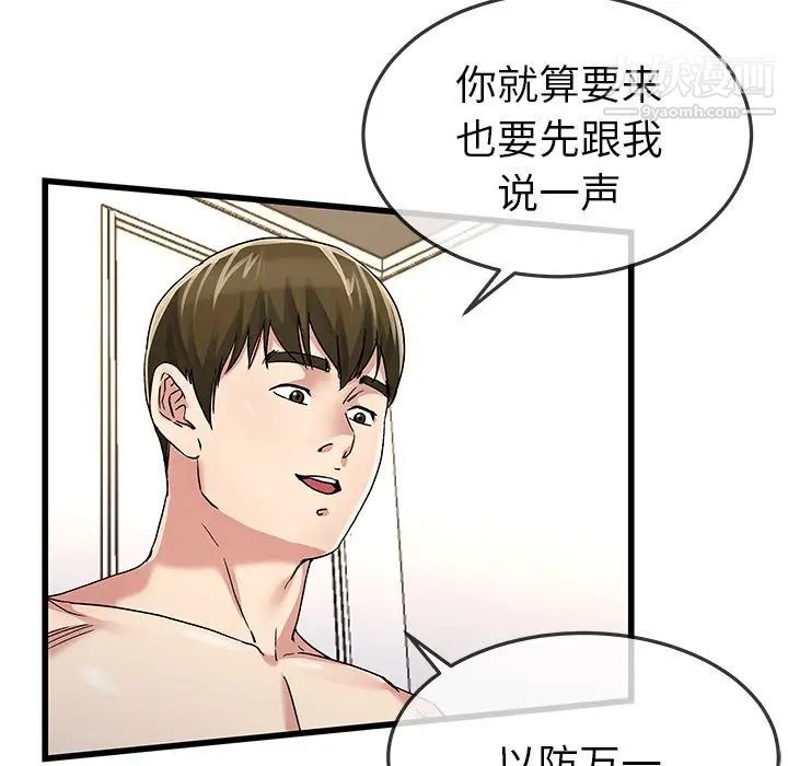 单身爸爸想恋爱第46话