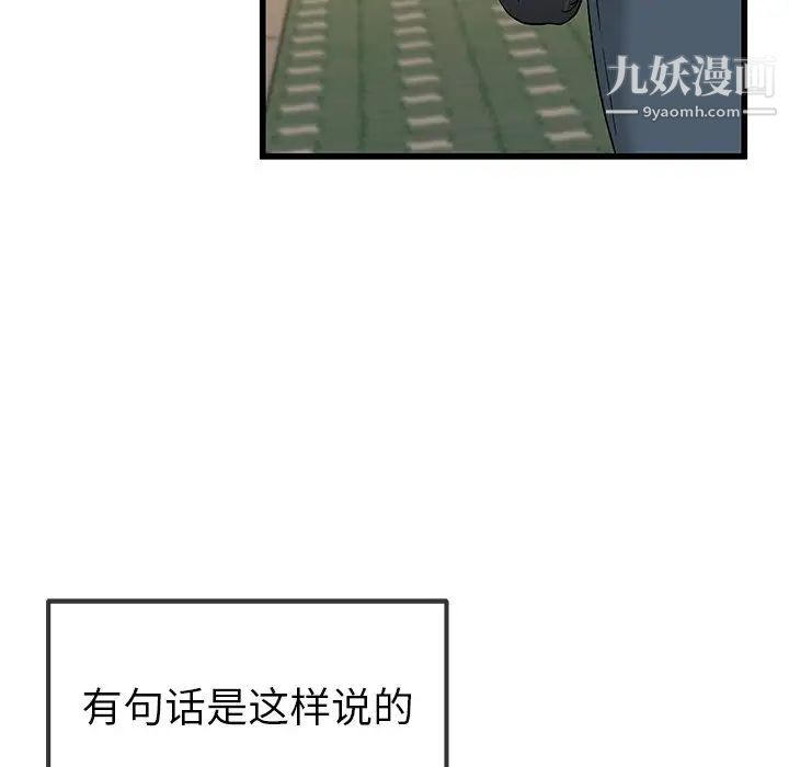 单身爸爸想恋爱第46话