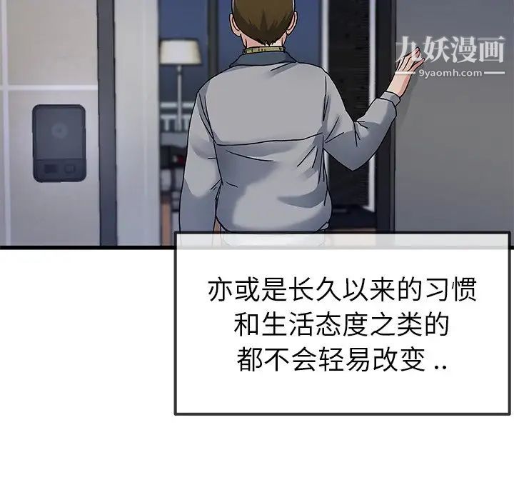 单身爸爸想恋爱第46话
