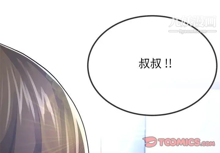 单身爸爸想恋爱第47话