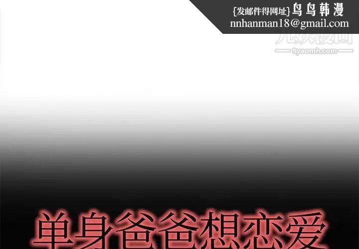 单身爸爸想恋爱第50话-最终话（完结）