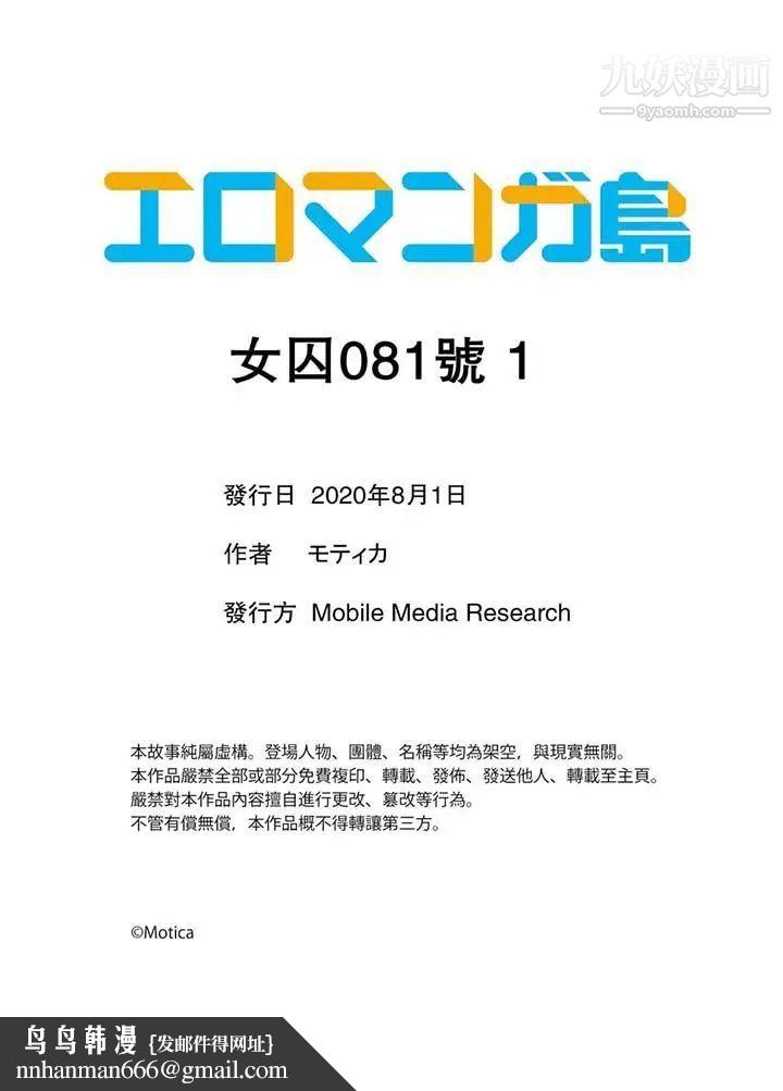 女囚081号第1话