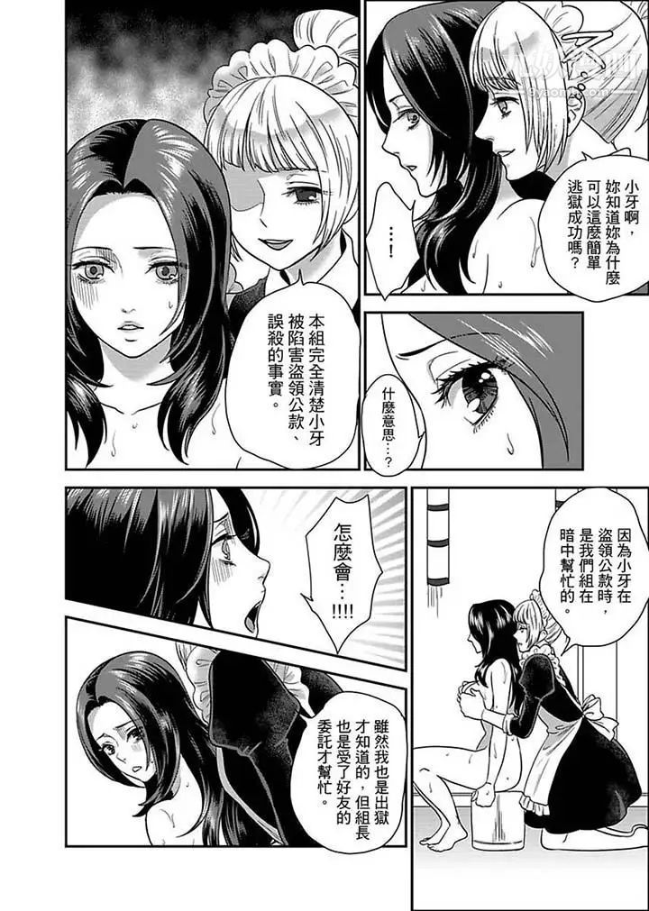 女囚081号第7话