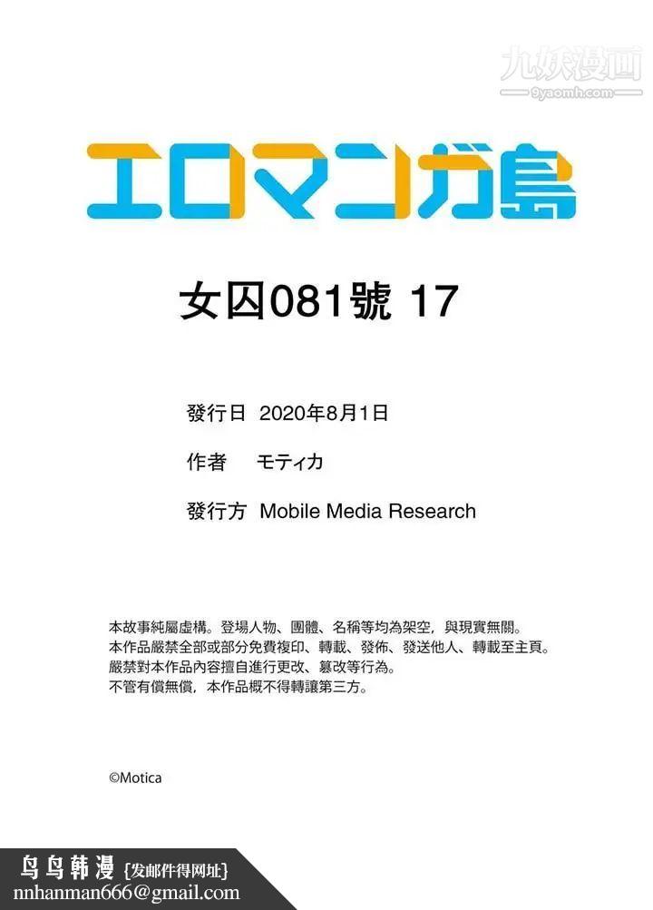 女囚081号第17话